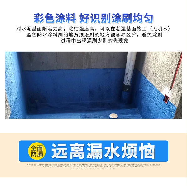 家彩易涂型防水浆料