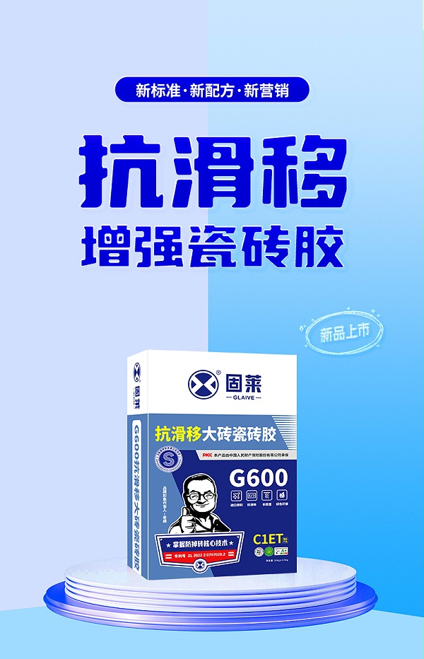 S级抗滑移大砖瓷砖胶G600