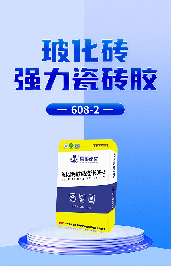 玻化砖强力瓷砖胶608-2