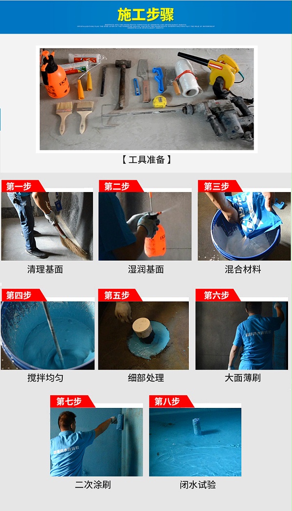 魔力水耐水抗裂彩色防水浆料