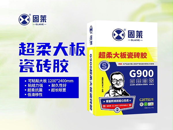 S级超柔大板瓷砖胶G900