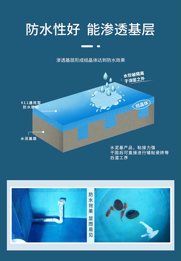 固莱K11防水涂料有哪些优点呢？