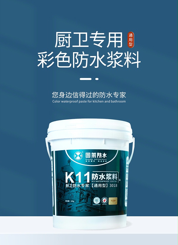 厨卫防水涂料选择：聚焦K11防水涂料的优势