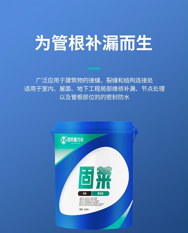 管根密封膏