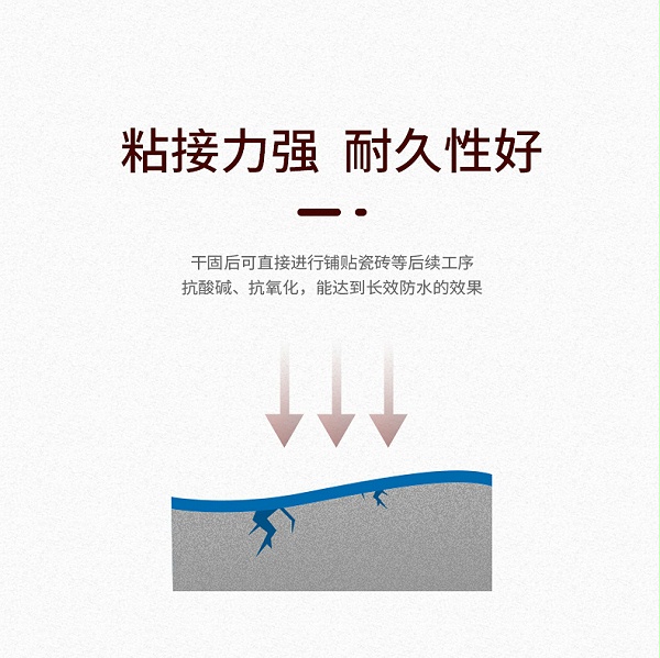 固水宝彩色易涂型防水浆料