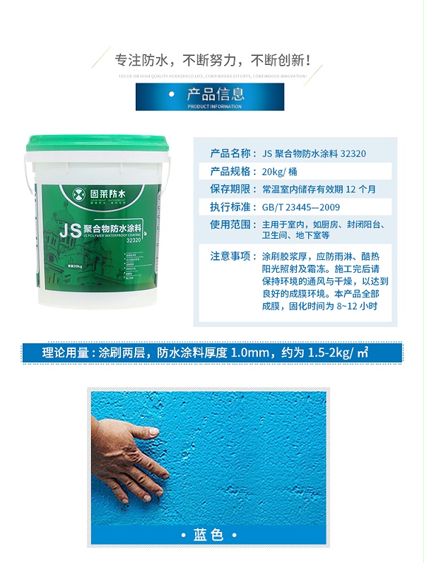 JS聚合物防水涂料（JS三型）