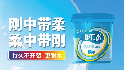 固莱魔力水耐水抗裂彩色防水浆料：厨卫防水的理想之选