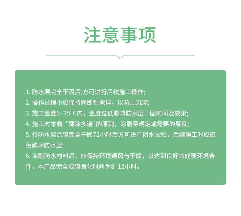 家彩柔韧型防水浆料