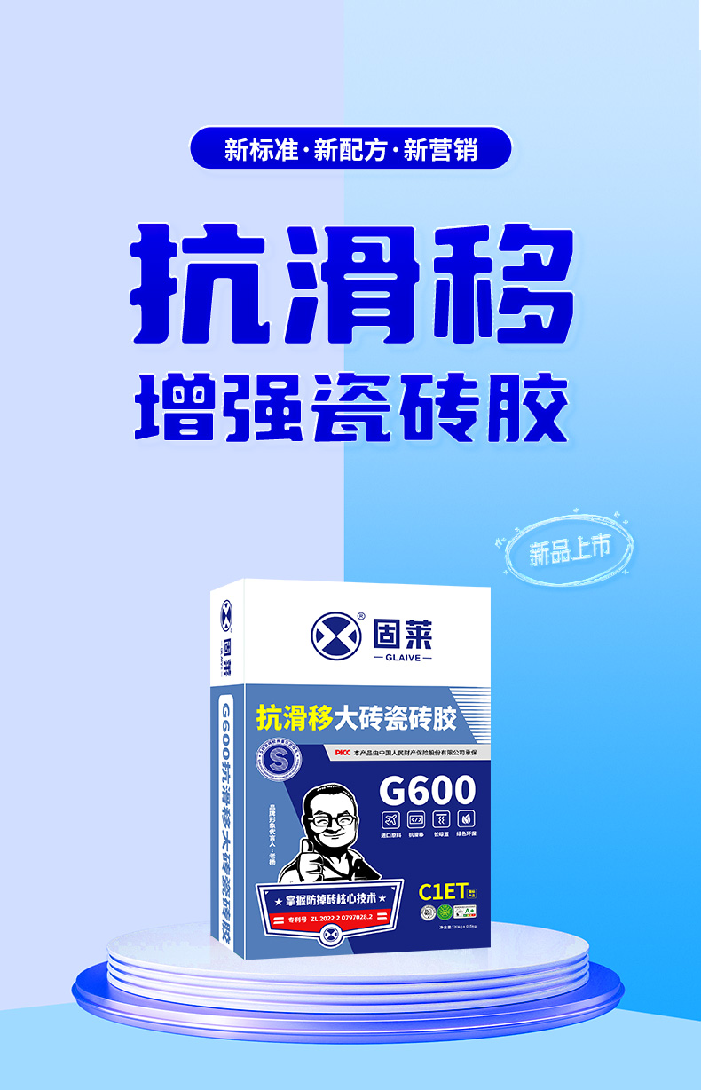 S级抗滑移大砖瓷砖胶G600