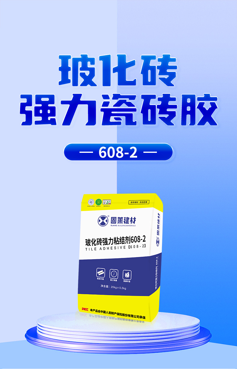 玻化砖强力瓷砖胶608-2