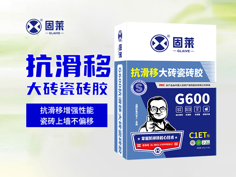 S级抗滑移大砖瓷砖胶G600