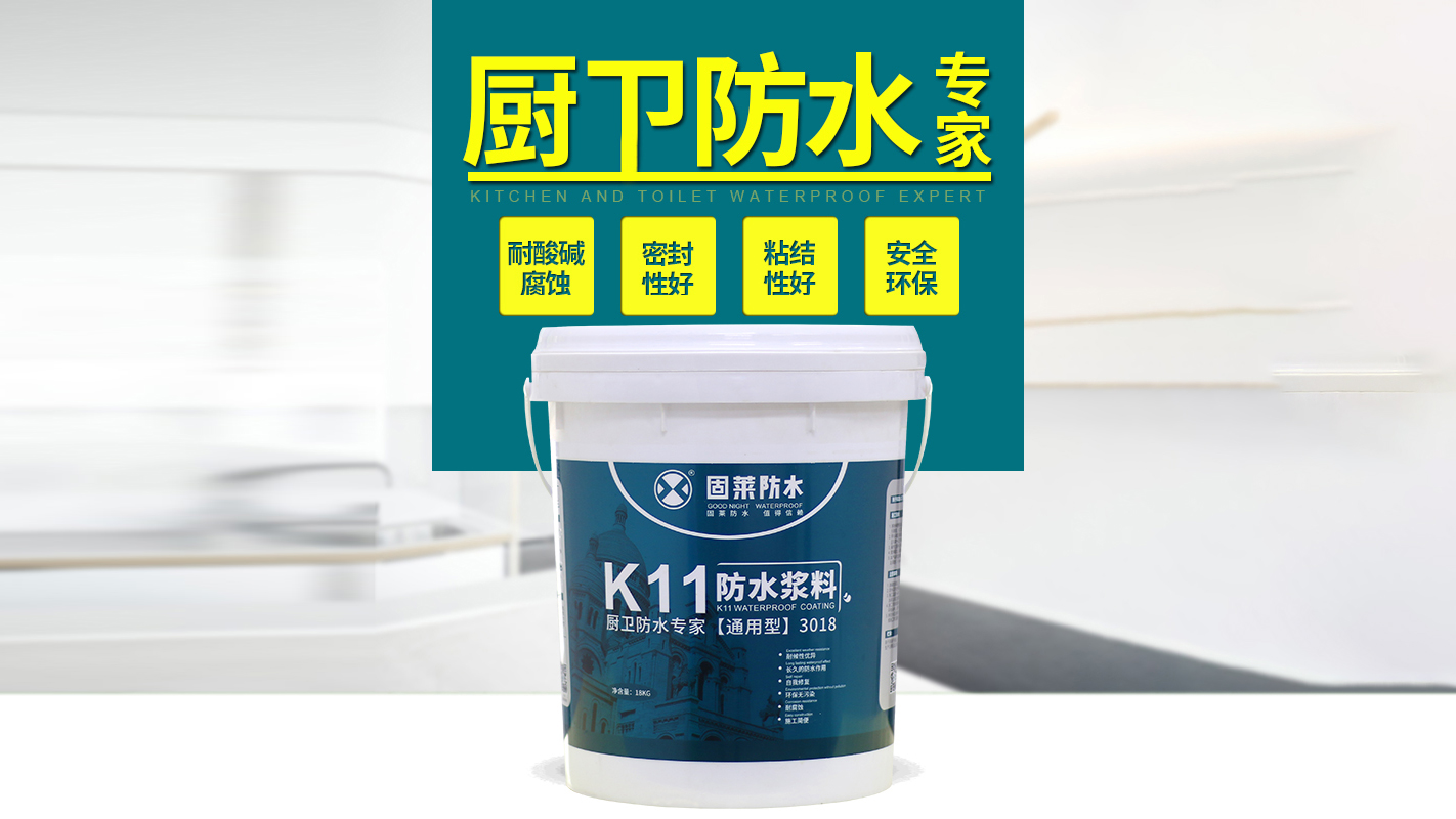 k11防水涂料与防水砂浆的区别