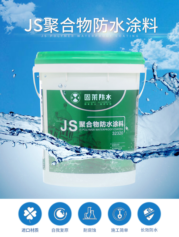 JS聚合物防水涂料（JS三型）