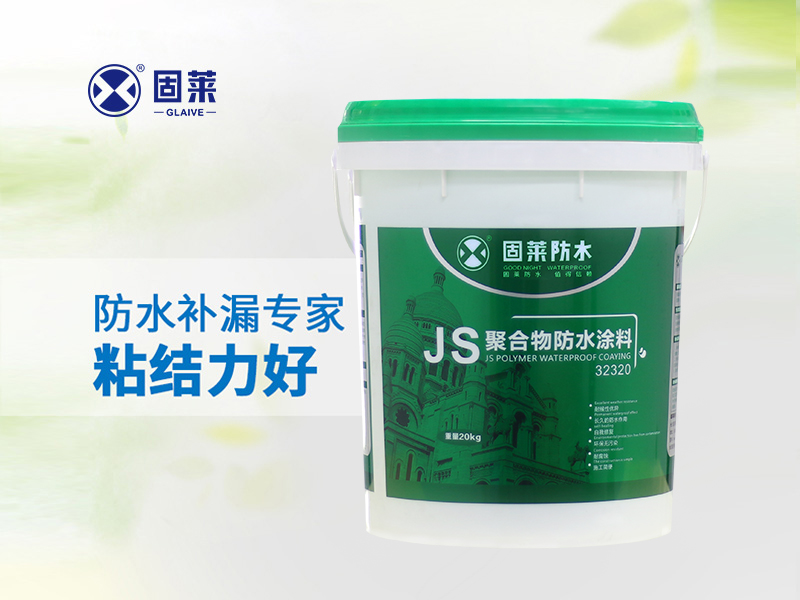 JS聚合物防水涂料（JS三型）